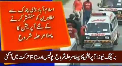 Breaking News: First Phase of Operation Started Against Islamabad Protesters