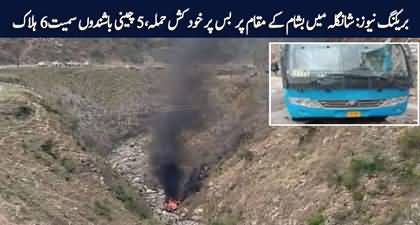 Breaking News: Five Chinese nationals among six killed in Shangla terror attack