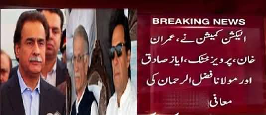 Breaking News For Imran Khan, Ayaz Sadiq and Pervez Khattak From ECP in election code violation case