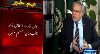 Breaking News: Foreign Minister Ishaq Dar appointed as Deputy Prime Minister