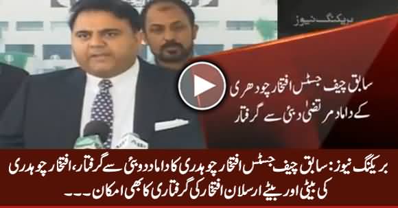 Breaking News: Former CJ Iftikhar Chaudhry's Son In Law Arrested From Dubai