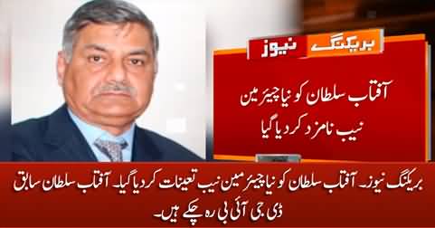 Breaking News: Former Intelligence Bureau Chief Aftab Sultan appointed as Chairman NAB