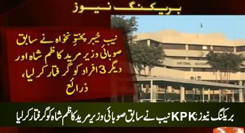 Breaking News: Former PPP Provincial Minister Mureed Kazim Shah Arrested By KPK NAB