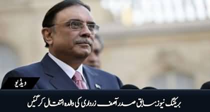 Breaking News: Former President Asif Ali Zardari's mother dies in Karachi