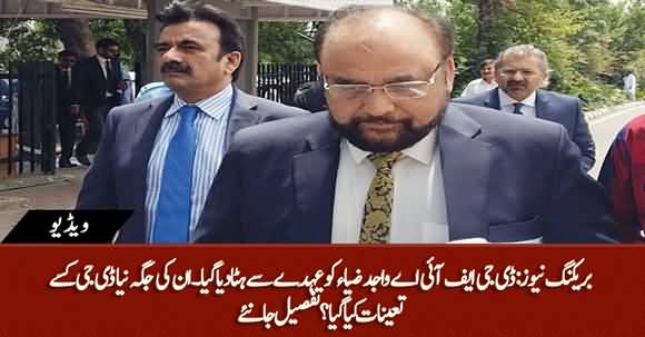Breaking News - DG FIA Wajid Zia Removed From His Office