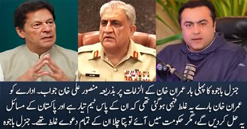 Breaking News: General (R) Bajwa's First Reply to Imran Khan Through Mansoor Ali Khan