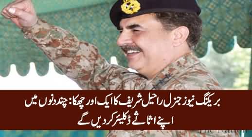 Breaking News: General Raheel Sharif Will Declare His Assets in Next Few Days