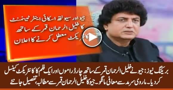 Breaking News: Geo Cancels Its Contract With Khalil ur Rehman Qamar