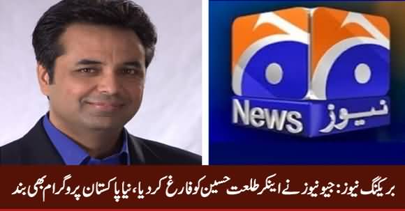 Breaking News: Geo News Fired Anchor Talat Hussain And Closed His Show