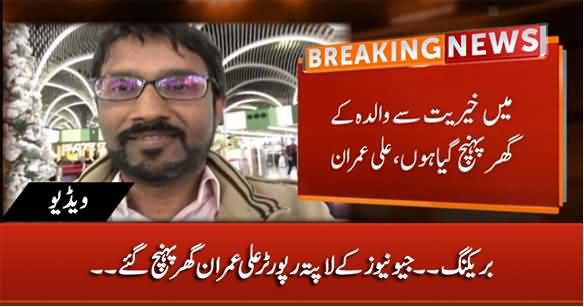Breaking News: Geo's Missing Reporter Ali Imran Returns Home Safely