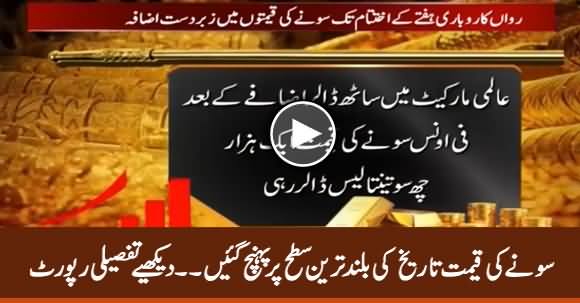 Breaking News: Gold Price All Time High in Pakistan - Detailed Report