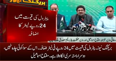 Breaking News: Government increase petrol price by 24 Rs per liter