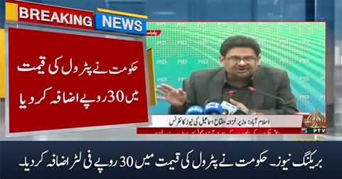Breaking News: Government increase petrol price by 30 Rs. per liter