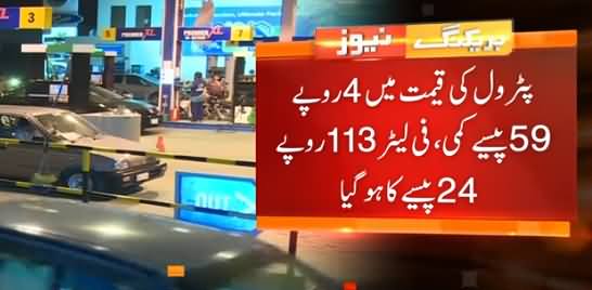 Breaking News: Government Reduces Petrol Price by 5 Rupees Per Liter