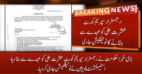 Breaking News: Government Removed Registrar Supreme Court Ishrat Hussain