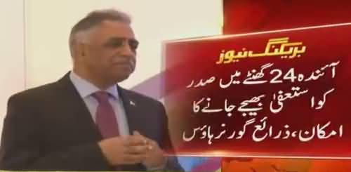 Breaking News : Governor Sindh Muhammad Zubair going to Resign