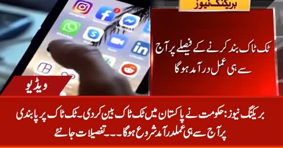 Breaking News: Govt Banned Tik Tok in Pakistan