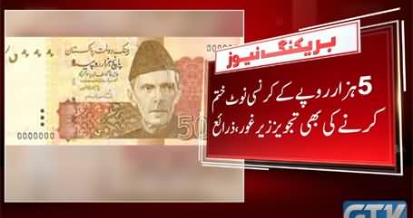 Breaking News: Govt considering to demonetize 5000 Rs currency notes