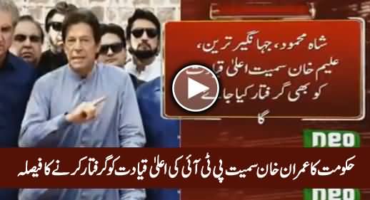 Breaking News: Govt Decides To Arrest Main Leadership of PTI Including Imran Khan