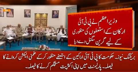 Breaking News: Govt decides to hold by-elections after accepting PTI members resignation