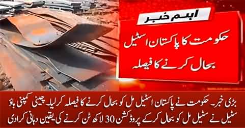 Breaking News: Govt decides to revive Pakistan steel mills with the help of Chinese company Baosteel