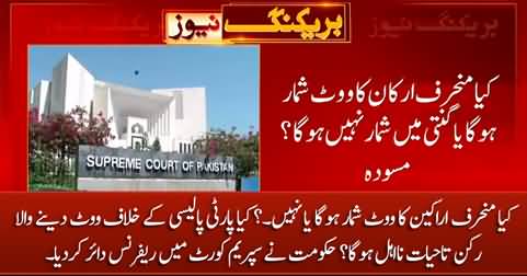 Breaking News: Govt files reference in Supreme Court for the interpretation of Article 63(A)