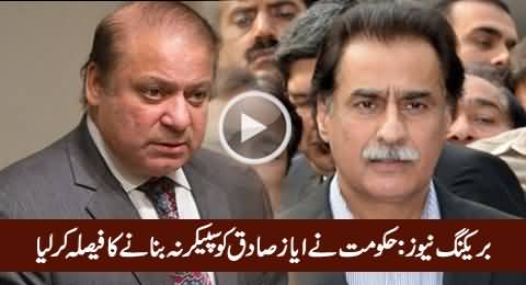 Breaking News: Govt Going to Appoint Pervez Malik As Speaker NA Instead of Ayaz Sadiq