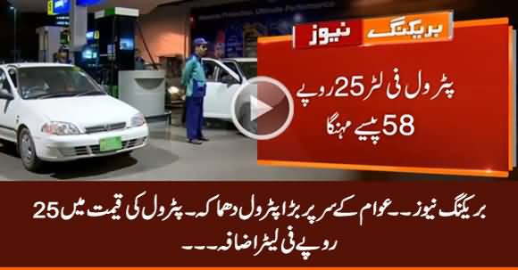 Breaking News: Govt. Hikes Petrol Price by 25 Rupees Per Liter