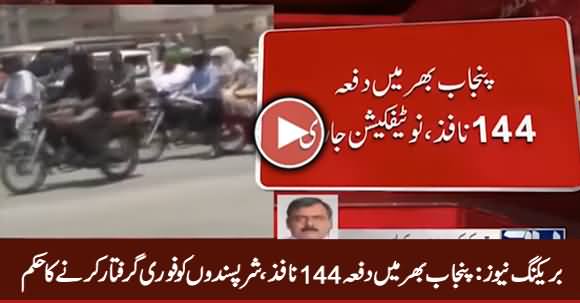 Breaking News: Govt Imposed Section 144 in Entire Punjab