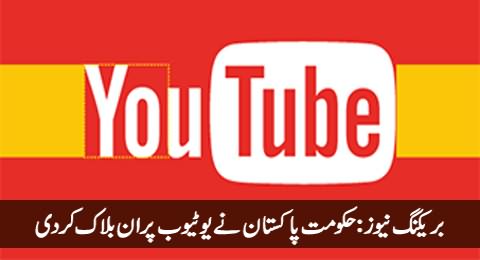 Breaking News: Govt Officially Unblocked Youtube in Pakistan