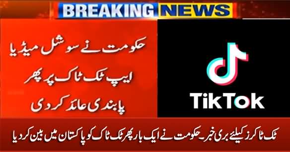 Breaking News: Govt Once Again Banned Tiktok in Pakistan