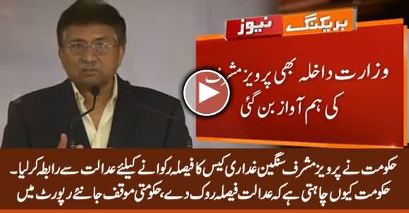 Breaking News: Govt To Stop Court Order Against Pervez Musharraf