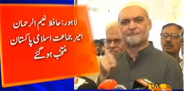 Breaking News: Hafiz Naeem ur Rehman replaces Siraj ul Haq as Jamat e Islami Ameer