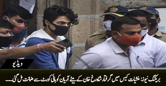 Breaking News: Shah Rukh Khan's Son Aryan Khan Got Bail in Drugs Case