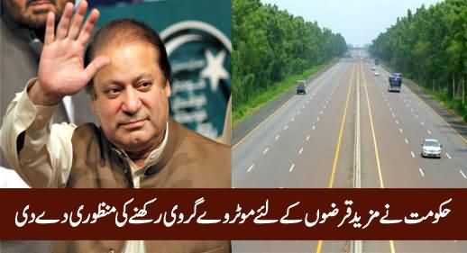 Breaking News: Hakumat Ne Mazeed Qarzon Ke Liye Motorway Girwi Rakhne Ke Manzoori De Di