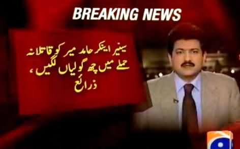 Breaking News: Hamid Mir Received Six Bullets, Three Bullets Still in His Body