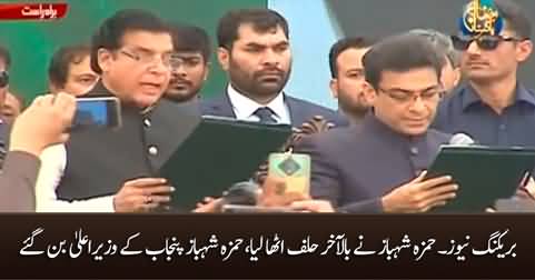 Breaking News: Hamza Shahbaz became CM Punjab after taking oath