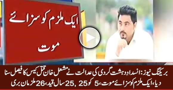 Breaking News: Haripur ATC Announced verdict in Mashal Khan Case