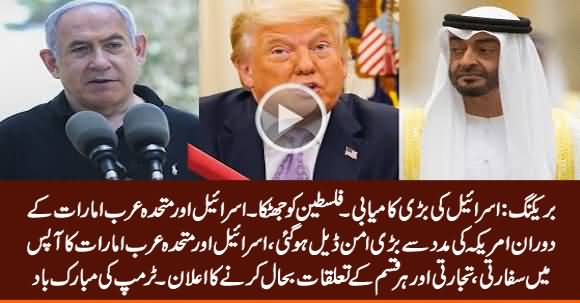 Breaking News - Historical Deal Between UAE And Israel With US Help, Setback For Palestine