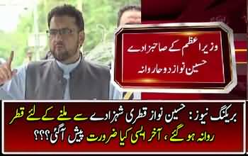 Breaking News_- Hussain Nawaz Gone To Qatar to meet Prince