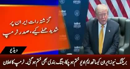 Breaking News: I think Iran's MoU is over, ceasefire also ends - Donald Trump announced