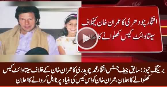 Breaking News: Iftikhar M Chaudhry Challenging Imran Khan Under Article 62 (Sita White Case)
