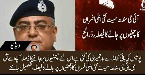 Capt. Safdar's Issue: IG Sindh & Other Top Officials of Sindh Police Take Leave As Protest