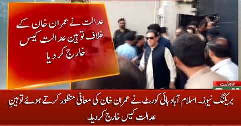 Breaking News: IHC accepts Imran Khan's apology & dismisses contempt case