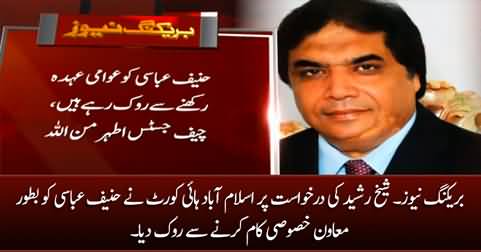 Breaking News: IHC bars Hanif Abbasi from holding public office on Sheikh Rasheed's petition