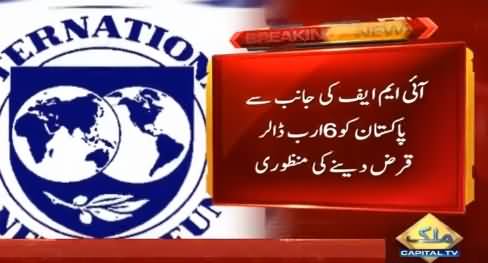 Breaking News: IMF Approves $6bn Bailout Package for Pakistan