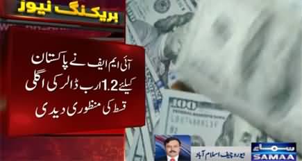 Breaking News: IMF approves next $1.2 bn tranche for Pakistan