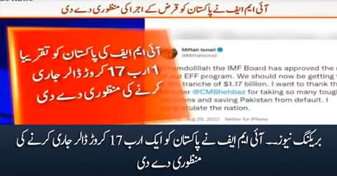 Breaking News: IMF Board approved $1.7b tranche for Pakistan