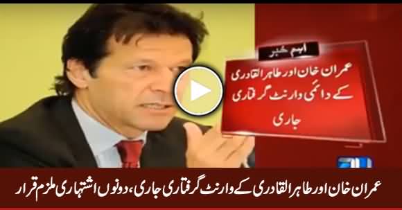 Breaking News: Imran Khan And Tahir ul Qadri's Arrest Warrant Issued