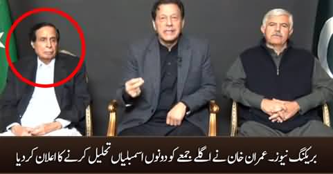 Breaking News: Imran Khan Announces To Dissolve Both Assemblies on Next Friday